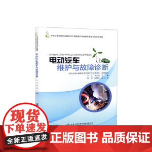 电动汽车维护与故障诊断