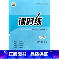 9年级上册化学 [正版]2025新版人教版初中课时练同步学历案9九年级上册化学同步练习册课时课后训练学业质量评价每日一课