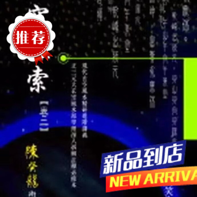 玄空[卷二] 胡笑为 玄空馆