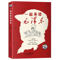 正版新书]一起来读毛泽东(插画版)韩毓海 陈磊·混知团队 著978