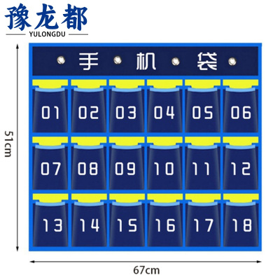 豫龙都手机收纳袋18格个