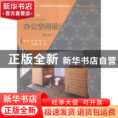 正版 办公空间设计 薛娟[等]编著 中国水利水电出版社 9787517036