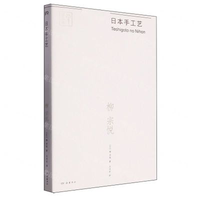 [N]日本手工艺-9787553817521