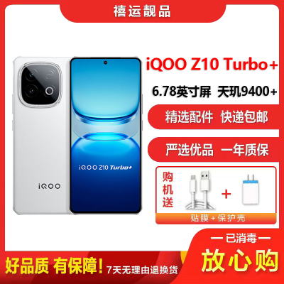 [二手95新]vivo iQOO Z10 Turbo+ 云海白 16G+256G 全网通安卓手机天玑9400+ 5G手机