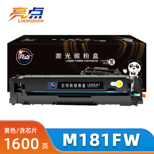 亮点硒鼓惠普M181fw黄支