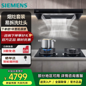 西门子 LCDT1B3BNW+ERJA8A3BMP 顶吸环吸抽油烟机欧式大吸力自清洁 套装 组合