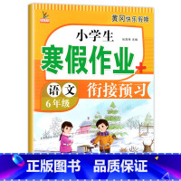 [语文]寒假作业 小学六年级 [正版]六年级上册寒假作业 语文+数学+英语 全套3册小学6年级上寒假衔接 人教版上学期寒