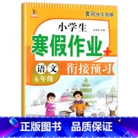 [语文]寒假作业 小学六年级 [正版]六年级上册寒假作业 语文+数学+英语 全套3册小学6年级上寒假衔接 人教版上学期寒