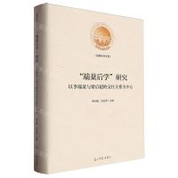 [N]端棻后学研究(以李端棻与梁启超的交往关系为中心)(精)/光明社科文库-9787519478285