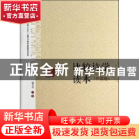 正版 比较诗学读本:中国卷 杨乃乔主编 首都师范大学出版社 97875