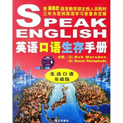 正版新书]英语口语生存手册:生活口语基础版(英)马斯登 北京行