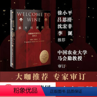 [正版]书店推开红酒的门:醉鹅娘9堂课讲透基本点王胜寒著葡萄酒入门课徐小平吕思清沈宏非李诞生活饮食文化读本图书籍