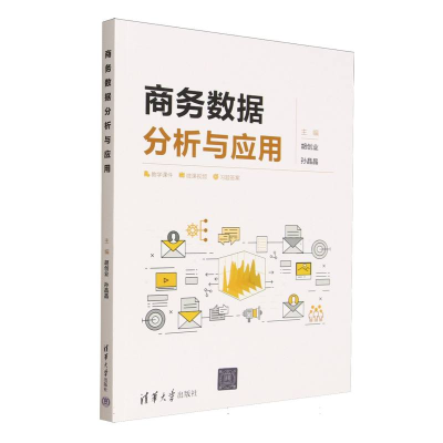 正版新书]商务数据分析与应用胡创业,孙晶晶 主编 编97873026972