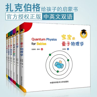 [M]宝宝的物理学(第1辑)(6册)-9787312040283
