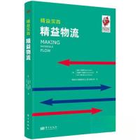 正版新书]精益物流(美)瑞克·哈里斯(Rick Harris),(美)克里斯·
