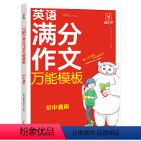 英语满分作文模板 初中通用 [正版]金牛耳 英语满分作文模板 7-9年级初中通用 英语作文示范大全七八九年级上下册同步作