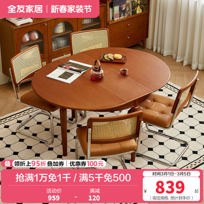 全友家居餐桌原木风多功能圆桌客厅餐厅可伸缩实木桌腿吃饭桌子