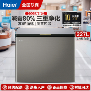 海尔冰柜海尔家用冰柜减霜家用大容量小型深冷速冻柜一级能效卧式冷柜海鲜冷藏冷冻柜BC/BD-227GHPG