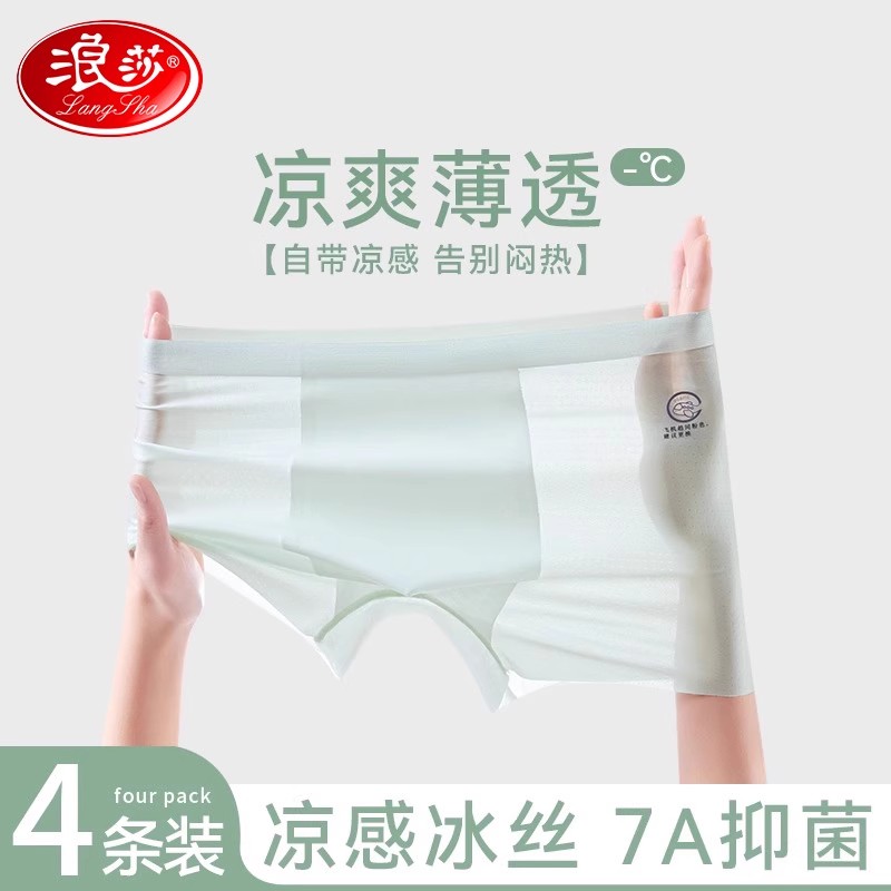 浪莎青少年内裤儿童冰丝四角裤中大童夏薄款无痕透气男孩平角短裤