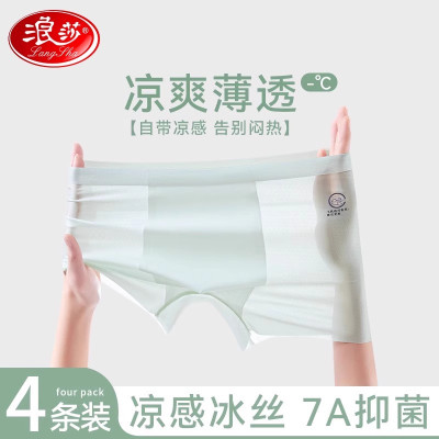 浪莎青少年内裤儿童冰丝四角裤中大童夏薄款无痕透气男孩平角短裤