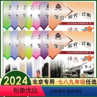 [第14版][语数英物]4册 九年级上 [正版]2024新版学习探究诊断七八九年级上下册14版大字语文数学英语物理道德与
