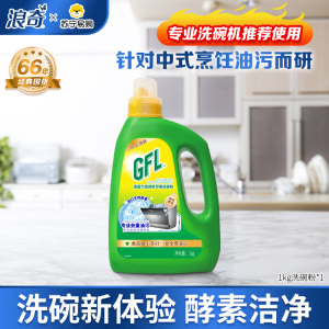 浪奇高富力强力去污洗碗粉1kg深层洁净环保配方进口酵素瓦解油污食品级小苏打无异味