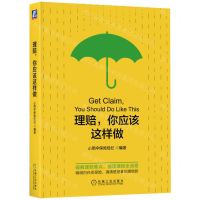[N]理赔你应该这样做-9787111717140
