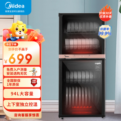 美的(Midea)消毒柜家用 立式消毒碗柜 厨房婴儿餐具碗筷储存 大容量二星高温消毒烘干杀菌XC66 [94L大容量]