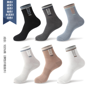 浪莎袜子男士中筒袜春秋季薄款纯棉吸汗男袜运动秋冬篮球长袜