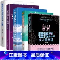 [5册]懂博弈的女人最幸福+女人不能太单纯+做个会说话会办事会赚钱的女人+情商高+情商高的女人受欢迎 [正版]女人不