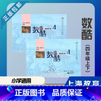 4年级上下 [正版]出版社直发北京数酷中关村三小学北师大版教辅版双色小学数学一二三四五六1-6年级