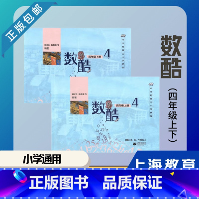 4年级上下 [正版]出版社直发北京数酷中关村三小学北师大版教辅版双色小学数学一二三四五六1-6年级