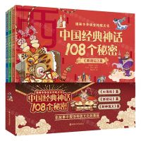 [N]中国经典神话108个秘密(共3册)(精)/漫画中华优秀传统文化-9787305258756
