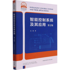 醉染图书智能控制系统及其应用 第2版9787312052842
