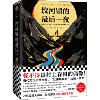 正版新书]绞河镇的最后一夜[加]约翰·欧文(JohnIrving)9787549