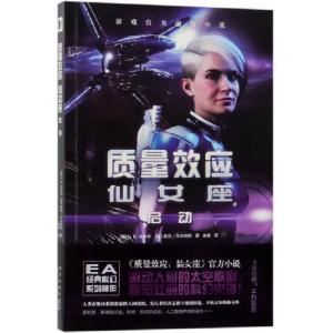 正版新书]质量效应仙女座 启动(美)N.K.杰米辛,(美)麦克·华尔特
