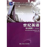 正版新书]高职高专世纪英语综合教程1(学生)(第4版)/龚耀/公共英