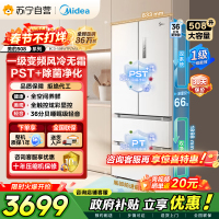 [自营]美的(Midea)508变频一级能效法式多门双系统双循环除菌净味冰箱大容量BCD-508WTPZM(E)白国补