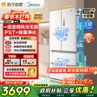 [自营]美的(Midea)508变频一级能效法式多门双系统双循环除菌净味冰箱大容量BCD-508WTPZM(E)白国补