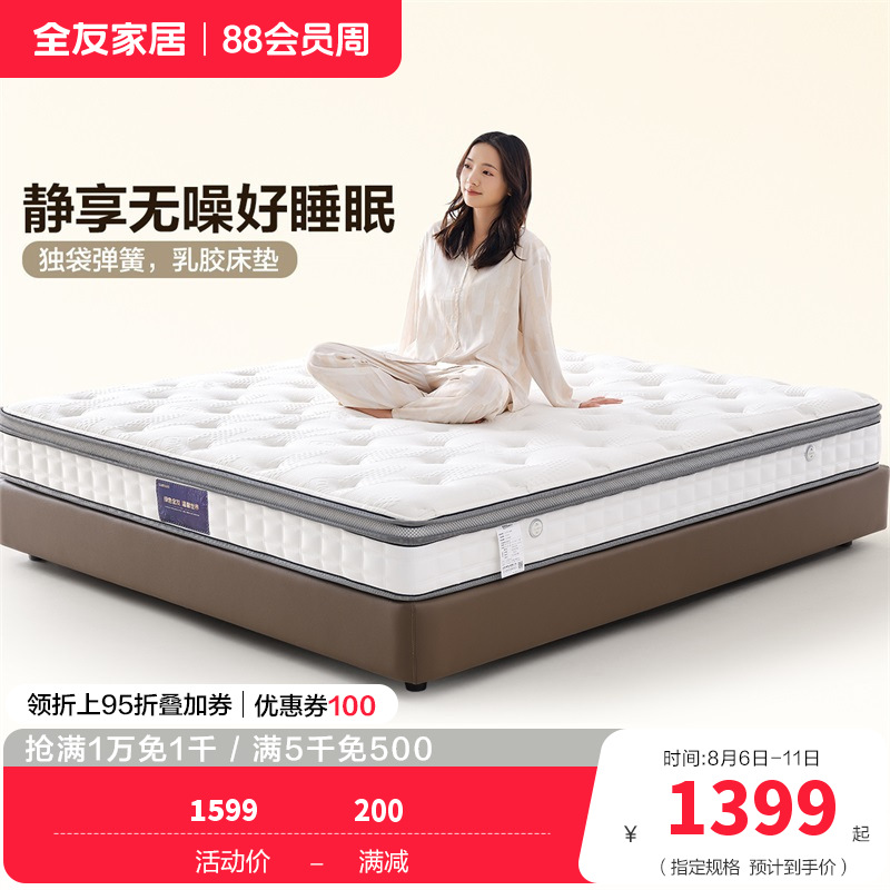 全友家居双功能乳胶床垫软硬正反两面床垫独袋弹簧床垫
