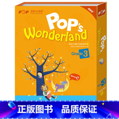 [正版](点读书) 新东方泡泡少儿英语三年级 C体系(秋) Pop’s Wonderland (三年级英语秋季精进