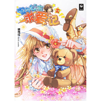 正版新书]淘气公主求爱记1胡伟红9787201054223