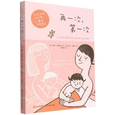 [N]再一次第一次(精)-9787571421113