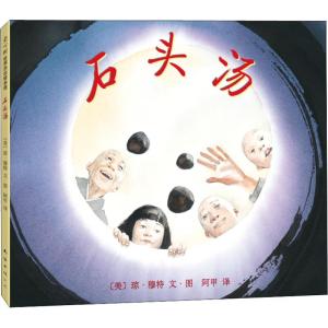 石头汤(2013版)