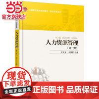 人力资源管理(第二版) 孟英玉,王瑞卿著9787301273128北京大学出版社全国职业教育规划教材·财经商贸系列