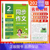 [2024秋]同步作文 2年级上 小学通用 [正版]2024秋季新版春雨杯同步作文小学一二三四五六年级上下册全人教版创新