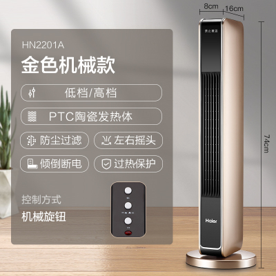 海尔(Haier)暖风机立式家用取暖器电暖风机小型节能电暖气器浴室省电神器双档调节摇头倾倒断电烤火炉HN2201A