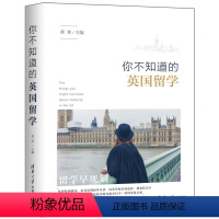 [正版]你不知道的英国留学 郝斐编 英国留学申请指南 英国留学签证指导书 英国留学移民政策解读 留学手册 英国留学申请