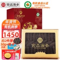 宫品海参4A淡干海刺参干货250克30-40只中等偏大家庭盒装国产生鲜