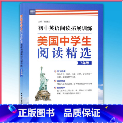 [正版]初中英语阅读拓展训练 美国中学生阅读精选 七年级/7年级 美国地道英语阅读思维训练讲解方法和技巧 高效提升英语阅